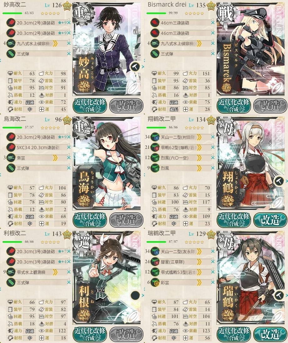 艦これ 4 5攻略編成 Eo 夜戦主義